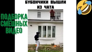 Свежая нарезка приколов за Май/Смешные видео из Инстаграм и ТикТок/ Попробуй не засмеяться/Юмор,Смех