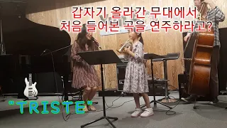 [이철훈 쿼텟] Triste (처음 들어본 곡에 솔로를?) - 곽다경 (재즈 트럼펫 /Jazz Trumpet]