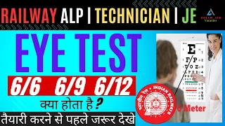 Railway ALP & Technician | (6/6) (6/9) (6/12) Eye Test क्या होता है ? Must Watch