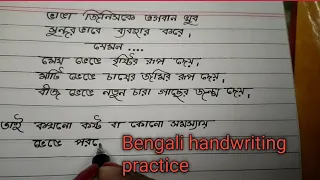 How To Write Bangali Cursive Handwriting// Cursive Bengali Handwriting Practice// lmprove Writing