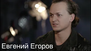 Евгений Егоров - Эпидемия, Последнее испытание | Musical Universe