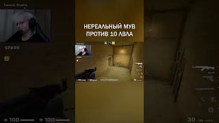 ЧТО ЭТО БЫЛО?😳😳😳 #csgo #ксго #csworld #калаши #10лвл #фейсит #глобал