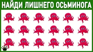 ПРОЙДИ ТЕСТ на ВНИМАТЕЛЬНОСТЬ. НАЙДИ ЛИШНЕЕ за 20 сек. Империя Тестов