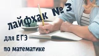 Решу ЕГЭ. ЛАЙФХАК №3. Решение в уме квадратных уравнений.