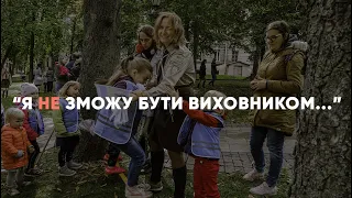 Руйнуємо міфи та стереотипи про виховництво | Я ЗМОЖУ бути виховником