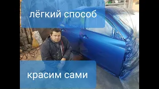 покраска авто своими руками в гараже.