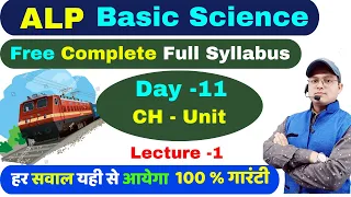 ALP Free Class || Day -11 | 50 Mark's मुठ्ठी में || ALP  Basic Science  CH - Unit  #Erabhishekraj