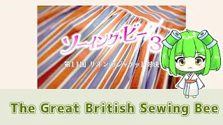 【ソーイング・ビー】優勝者はだれ？洋裁バトル番組解説【sewing_bee】