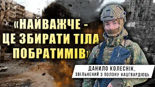 Повернувся з полону. Данило Колеснік — нацгвардієць з Кривого Рогу