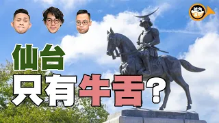 電影金像獎馬後檢討｜韓式文武日本仙台見聞錄【 PubHorn 四點零】