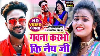 फिर मचाया तहलका इस नए गाने ने || Lagan Badi Jor | Deepak Raj Yadav - Full HD Video #Bhojpuri Song