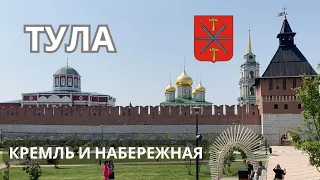 Тула: Прогулка по Тульскому  Кремлю и Казанской Набережной