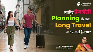 Can I travel long Distance while Pregnancy planning | Dr. Asha Gavade | Umang Hospital