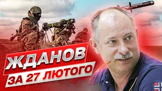 ⚡ ЖДАНОВ ЗА 27 ФЕВРАЛЯ: В Беларуси уничтожили "глаза и уши" российской авиации!