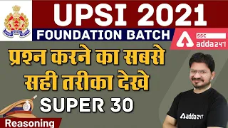 UPSI 2021 Foundation | Reasoning | प्रश्न करने का सबसे सही तरीका देखे Super 30