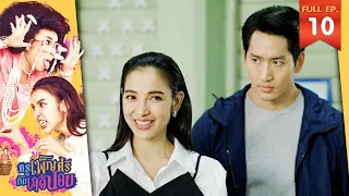 ครูเพ็ญศรีกับเลดี้ปอบ | EP.10 | 4 เม.ย. 66 | Full EP