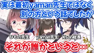 Kson総長のデザインを最初にお願いしていた人はyaman先生ではなく別の人だったという裏話【切り抜き】