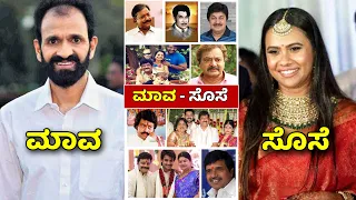 Kannada Movies actors Daughter in law list|Raghavendrarajkumar|jaggesh|lokesh|s narayan|saikumar