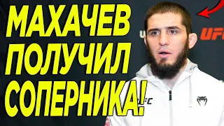 УРА! Ислам Махачев НАЗВАЛ ДАТУ БОЯ и ИМЯ СОПЕРНИКА! Конор Макгрегор ПОЛУЧИТ БОЙ против Махачева?