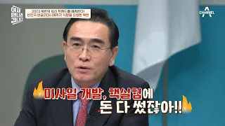 빈민국에까지 식량 요청한 북한? ＂방글라데시 동무, 쌀 좀 주시라요＂ | 이제 만나러 갑니다 581 회