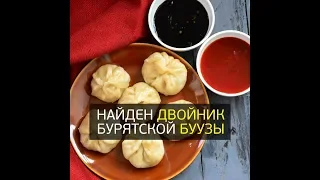 Buryat booza vs. himalayan momo. Бурятские буузы против гималайских момо.