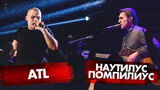 ATL vs НАУТИЛУС ПОМПИЛИУС