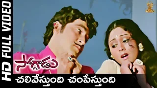 Chalivestundi Champestundi Full HD Video Song | Soggadu Movie | Sobhan Babu,Jayachithra | SP Music