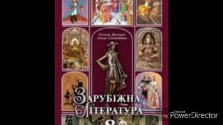 Зарубіжна література//8 клас//Волощук //ст. 46-50.