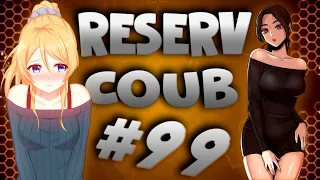ReserV Coub #99 ➤ Best cube / аниме приколы / АМВ / коуб / игровые приколы