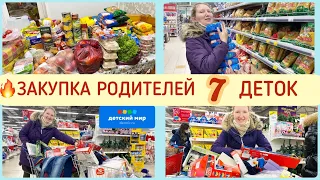 🔥ЗАКУПКА РОДИТЕЛЕЙ 7 ДЕТОК🛍ДЕТСКИЙ МИР🧸MOTHERCARE🛒КАРУСЕЛЬ