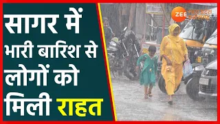 MP Weather Update | सागर में बारिश से लोगों को मिली राहत | MP Rain Alert | Monsoon In MP