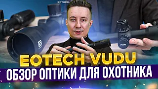 Обзор оптики для охотника EOTech Vudu