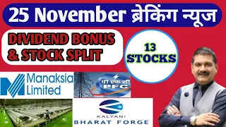 Top 13 stocks giving Dividend Bonus Or stock split ✅ bonus share latest news • dividend in November