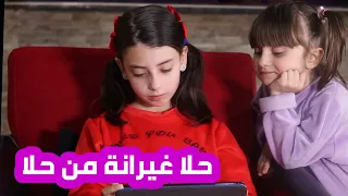 مسلسل عيلة فنية - الحلقة 7 - حلا غيرانة من حلا | Ayle Faniye - Episode 7 - Hala is jealous