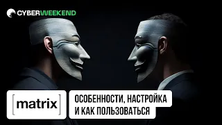 Matrix (Часть 1) | Особенности, настройка и как пользоваться | LastByte