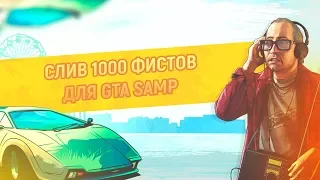 1.000 Фистов - Иконок кулака для GTA SAMP