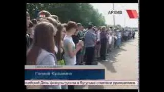 Новости Бугульмы в программе Объектив от 13.08.2013 г.