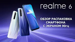 Realme 6 обзор распаковка новейшего телефона с экраном 90гц!