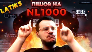 Латікс пішов на NL1000