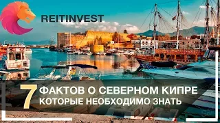 🇹🇷🌞👉Северный Кипр  | ТОП-7 фактов, которые необходимо знать перед поездкой!