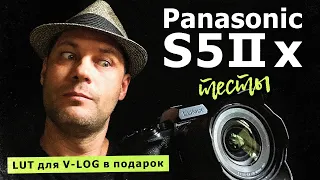 Panasonic S5IIx / тесты