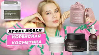 ЭТО ЛУЧШЕ ЛЮКСА!Новинки корейской косметики Mary&May ЗА ВМЕНЯЕМЫЕ ДЕНЬГИ