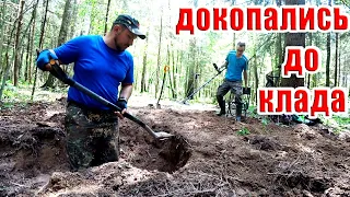 Докопались до центра клада в лесу под елкой. КОП Кладоискатель Руся.