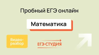 Разбор пробного ЕГЭ 2024 по математике - Март | Скачивай вариант в описании - 1 часть.