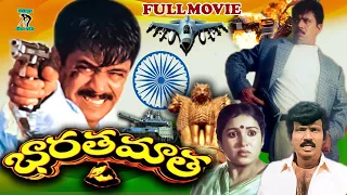 BHARATHA MAATHA | TELUGU FULL MOVIE | ARJUN | PALLAVI | SUMITRA | GOUNDAMANI | TELUGU CINE CAFE