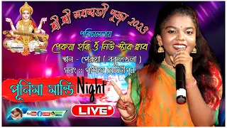 Purnima Mandi 2023 - পেরুয়া হরি ওঁ নিউ স্টার ক্লাব স্থান পেরুয়া বকুলতলা সবং পশ্চিম মেদিনীপুর