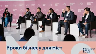 Уроки бізнесу для міст | Міжнародний Саміт мерів 2021