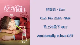 Accidentally in love惹上冷殿下 OST (LYRIC/ENG/INDO)| Guo Jun Chen (郭俊辰) - Star