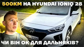 Hyundai Ioniq з Норвегії: дальняк в 500км на авто, яке купив всліпу без огляду