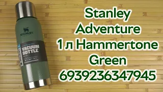 Розпаковка Stanley Adventure 1 л Hammertone Green (6939236347945)